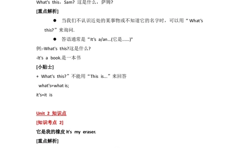 外研社版小学英语(一年级起点)一年级上册Module6知识点精析_一年级上下册资料_一年级上语数英上下册学习资料_3-6-5、小学一年级英语上册_外研版一起点_1、知识点总结