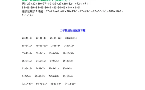 小学二年级数学上册-连加连减口算口诀+练习_二年级上下册资料_小学二年级学习资料-25年更新版_2-03、小学二年级数学上册_2-3-2、练习题、作业、试题、试卷_通用_口算训练