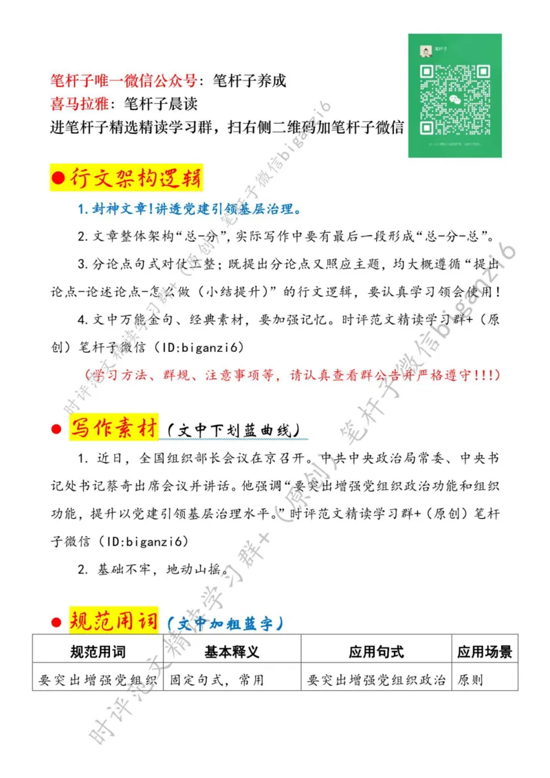 0216---标注白-坚持党建引领赋能基层治理_2026考公资料_（57）申论材料_00、笔杆子晨读材料_2024笔杆子晨读_笔杆子2月时政_0216坚持党建引领赋能基层治理