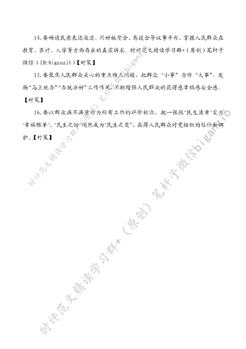 0216---标注白-坚持党建引领赋能基层治理_2026考公资料_（57）申论材料_00、笔杆子晨读材料_2024笔杆子晨读_笔杆子2月时政_0216坚持党建引领赋能基层治理