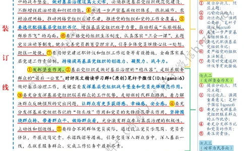 0216---标注白-坚持党建引领赋能基层治理_2026考公资料_（57）申论材料_00、笔杆子晨读材料_2024笔杆子晨读_笔杆子2月时政_0216坚持党建引领赋能基层治理