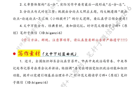 0216---标注白-坚持党建引领赋能基层治理_2026考公资料_（57）申论材料_00、笔杆子晨读材料_2024笔杆子晨读_笔杆子2月时政_0216坚持党建引领赋能基层治理