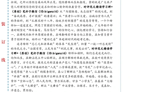 0125-未标注白-追寻榜样力量勇当时代先锋_2026考公资料_（57）申论材料_00、笔杆子晨读材料_2024笔杆子晨读_笔杆子1月时政