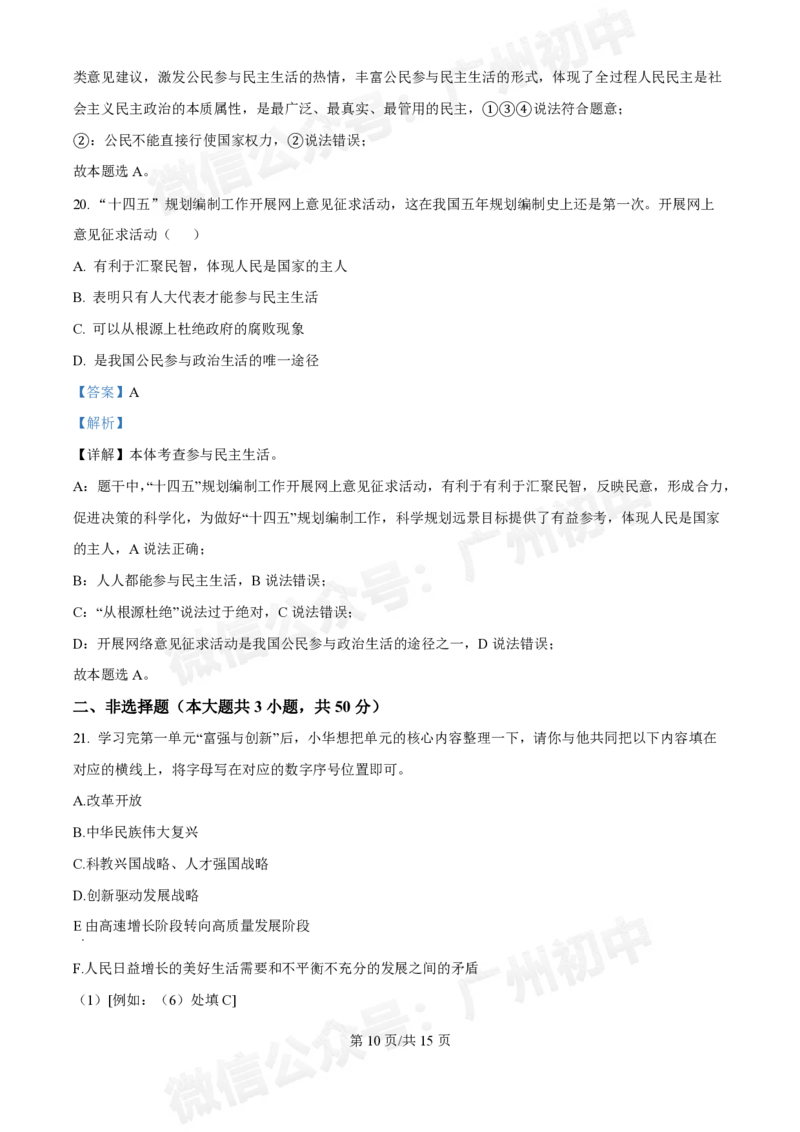 第八十九中学2024-2025学年九年级10月检测道德与法治试题（答案解析）_广州九上月考+期中+期末+一模二模+中考真题_九上月考_初三上十月考