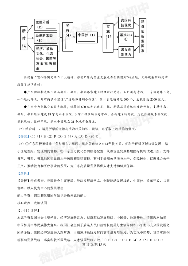 第八十九中学2024-2025学年九年级10月检测道德与法治试题（答案解析）_广州九上月考+期中+期末+一模二模+中考真题_九上月考_初三上十月考