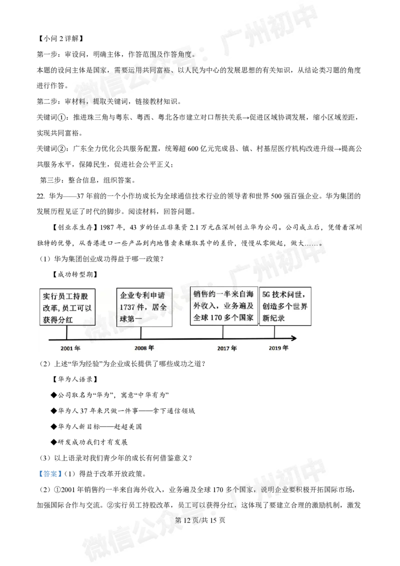 第八十九中学2024-2025学年九年级10月检测道德与法治试题（答案解析）_广州九上月考+期中+期末+一模二模+中考真题_九上月考_初三上十月考