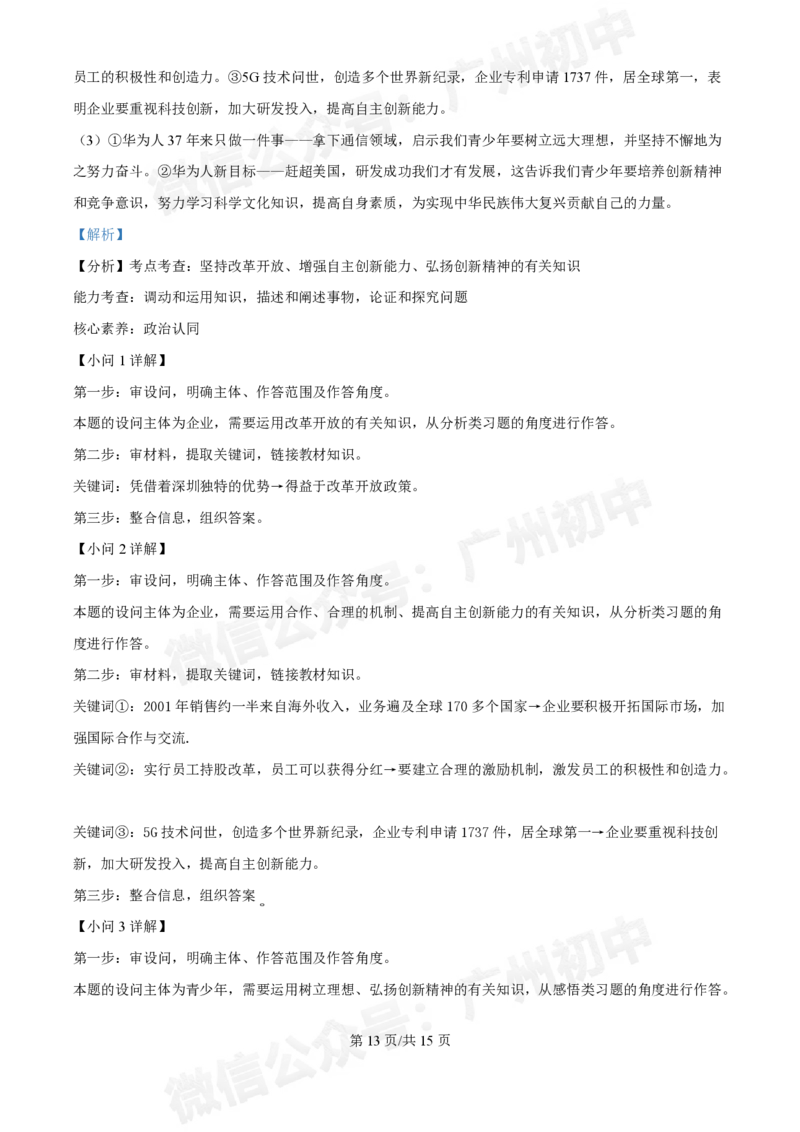 第八十九中学2024-2025学年九年级10月检测道德与法治试题（答案解析）_广州九上月考+期中+期末+一模二模+中考真题_九上月考_初三上十月考
