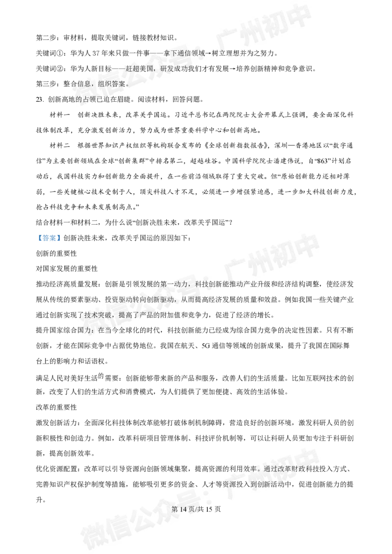第八十九中学2024-2025学年九年级10月检测道德与法治试题（答案解析）_广州九上月考+期中+期末+一模二模+中考真题_九上月考_初三上十月考
