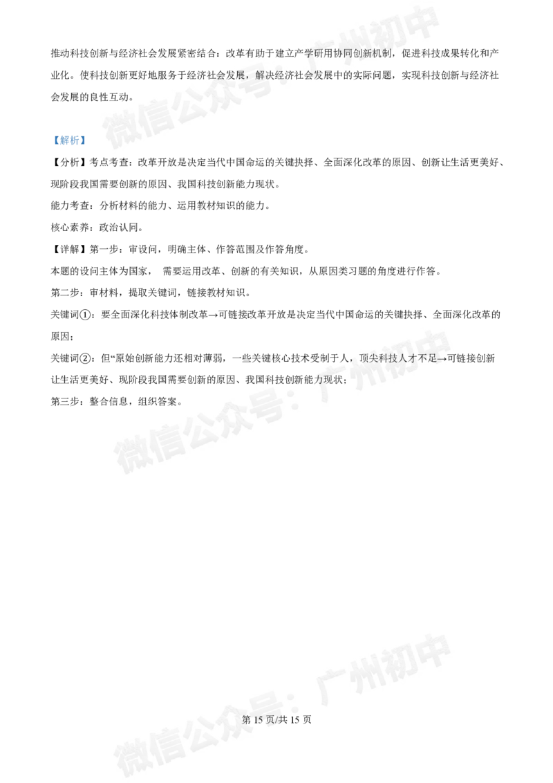 第八十九中学2024-2025学年九年级10月检测道德与法治试题（答案解析）_广州九上月考+期中+期末+一模二模+中考真题_九上月考_初三上十月考