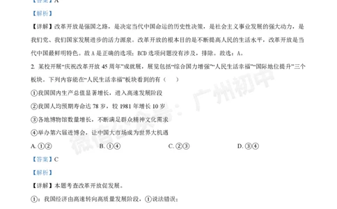 第八十九中学2024-2025学年九年级10月检测道德与法治试题（答案解析）_广州九上月考+期中+期末+一模二模+中考真题_九上月考_初三上十月考