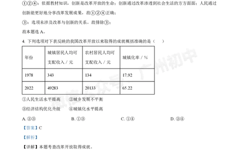 第八十九中学2024-2025学年九年级10月检测道德与法治试题（答案解析）_广州九上月考+期中+期末+一模二模+中考真题_九上月考_初三上十月考