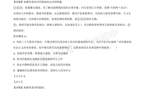 第八十九中学2024-2025学年九年级10月检测道德与法治试题（答案解析）_广州九上月考+期中+期末+一模二模+中考真题_九上月考_初三上十月考
