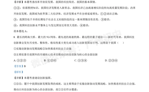 第八十九中学2024-2025学年九年级10月检测道德与法治试题（答案解析）_广州九上月考+期中+期末+一模二模+中考真题_九上月考_初三上十月考