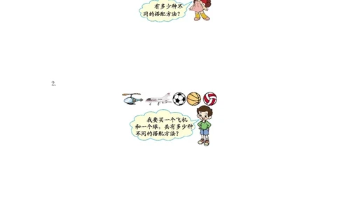 小学三年级上册冀教版数学第八单元检测卷.1含答案_三年级上下册资料_三年级上语数英上下册学习资料_3-8-3、小学三年级数学上册_冀教版_3、单元测试卷