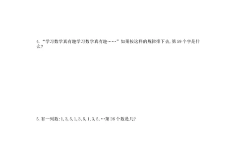 小学三年级上册冀教版数学第八单元检测卷.1含答案_三年级上下册资料_三年级上语数英上下册学习资料_3-8-3、小学三年级数学上册_冀教版_3、单元测试卷