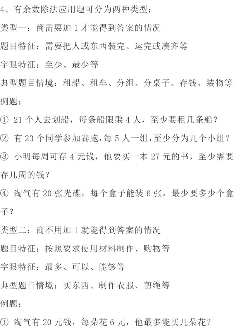 北师大版数学二年级下册期中知识点复习汇总_二年级上下册资料_小学二年级学习资料-25年更新版_2-04、小学二年级数学下册_2-4-1、复习、知识点、归纳汇总_北师大版