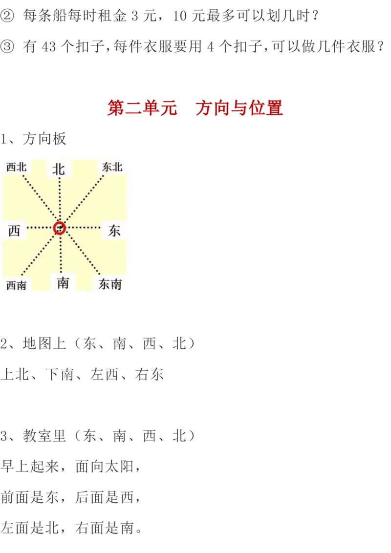 北师大版数学二年级下册期中知识点复习汇总_二年级上下册资料_小学二年级学习资料-25年更新版_2-04、小学二年级数学下册_2-4-1、复习、知识点、归纳汇总_北师大版