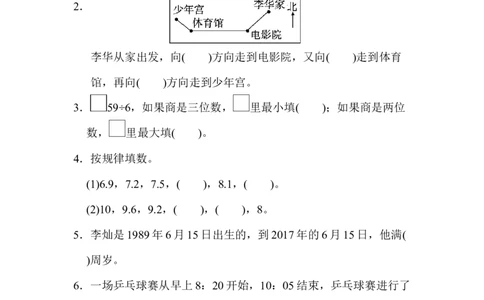 人教版三年级第二学期数学名校期末测试卷_三年级上下册资料_三年级上语数英上下册学习资料_3-8-4、小学三年级数学下册_人教版_5、期末测试卷