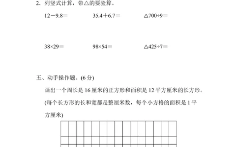 人教版三年级第二学期数学名校期末测试卷_三年级上下册资料_三年级上语数英上下册学习资料_3-8-4、小学三年级数学下册_人教版_5、期末测试卷