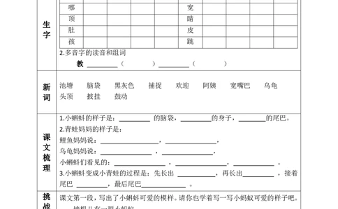 二（上）语文课前预习清单（1-3课）_二年级上下册资料_小学二年级学习资料-25年更新版_2-01、小学二年级语文上册_2-1-1、复习、知识点、归纳汇总_语文二（上）教材讲解+预习单