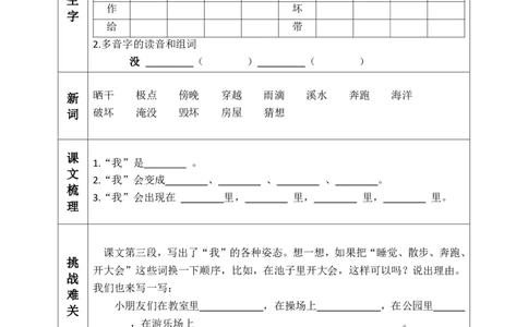 二（上）语文课前预习清单（1-3课）_二年级上下册资料_小学二年级学习资料-25年更新版_2-01、小学二年级语文上册_2-1-1、复习、知识点、归纳汇总_语文二（上）教材讲解+预习单