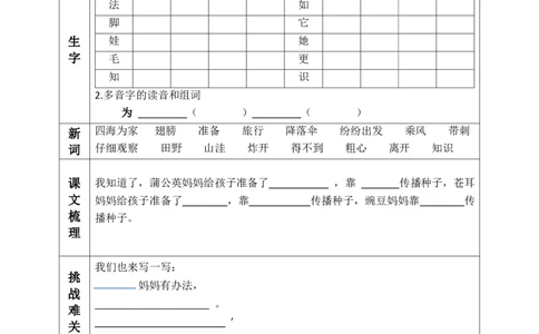 二（上）语文课前预习清单（1-3课）_二年级上下册资料_小学二年级学习资料-25年更新版_2-01、小学二年级语文上册_2-1-1、复习、知识点、归纳汇总_语文二（上）教材讲解+预习单