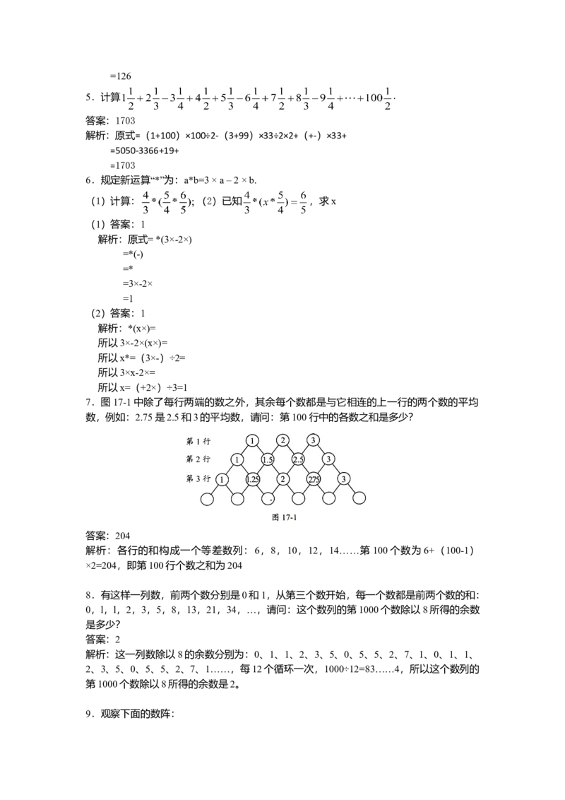 数学五年级第17讲计算综合一（教师版+学生版，含详细解析）全国通用_小学数学思维训练电子版举一反三奥数逻辑拓展专项图解强化_五年级