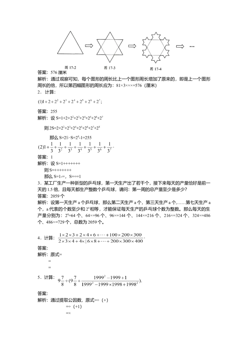 数学五年级第17讲计算综合一（教师版+学生版，含详细解析）全国通用_小学数学思维训练电子版举一反三奥数逻辑拓展专项图解强化_五年级