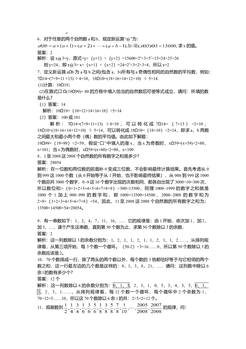 数学五年级第17讲计算综合一（教师版+学生版，含详细解析）全国通用_小学数学思维训练电子版举一反三奥数逻辑拓展专项图解强化_五年级