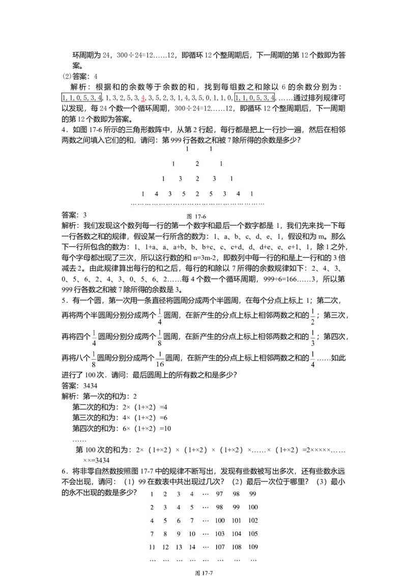 数学五年级第17讲计算综合一（教师版+学生版，含详细解析）全国通用_小学数学思维训练电子版举一反三奥数逻辑拓展专项图解强化_五年级