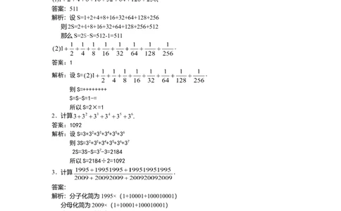 数学五年级第17讲计算综合一（教师版+学生版，含详细解析）全国通用_小学数学思维训练电子版举一反三奥数逻辑拓展专项图解强化_五年级