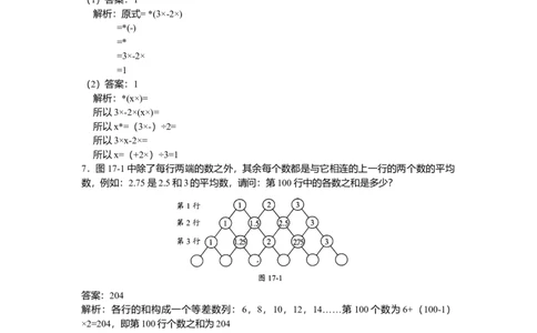 数学五年级第17讲计算综合一（教师版+学生版，含详细解析）全国通用_小学数学思维训练电子版举一反三奥数逻辑拓展专项图解强化_五年级
