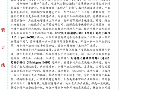 0320-未标注白-为推进乡村产业振兴贡献力量_2026考公资料_（57）申论材料_00、笔杆子晨读材料_2024笔杆子晨读_笔杆子2024年3月资料（请及时保存，不得用于其他任何用途）