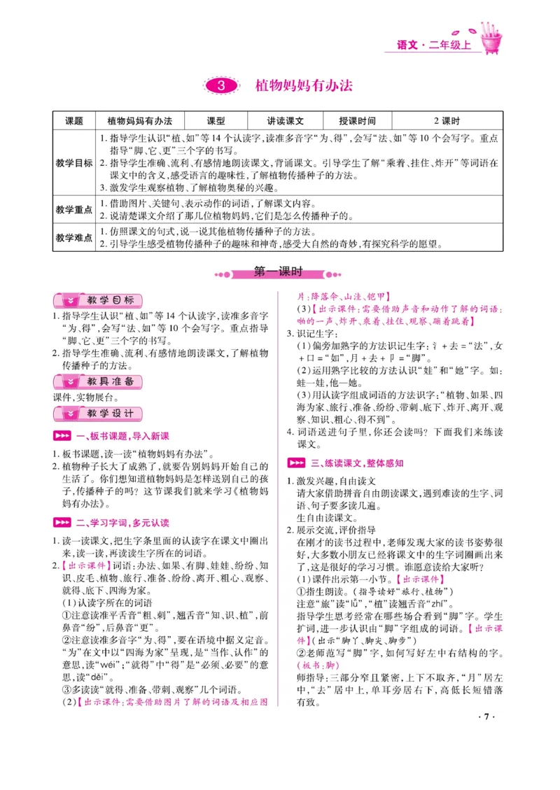 二（上）语文金牌教案_二年级上下册资料_小学二年级学习资料-25年更新版_2-01、小学二年级语文上册_2-1-4、电子教材、课本、教材解读_教材解读