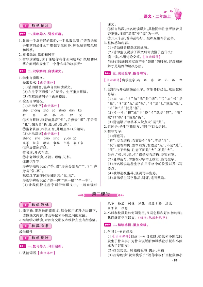 二（上）语文金牌教案_二年级上下册资料_小学二年级学习资料-25年更新版_2-01、小学二年级语文上册_2-1-4、电子教材、课本、教材解读_教材解读