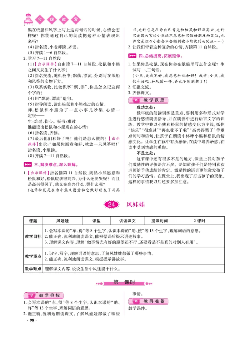 二（上）语文金牌教案_二年级上下册资料_小学二年级学习资料-25年更新版_2-01、小学二年级语文上册_2-1-4、电子教材、课本、教材解读_教材解读