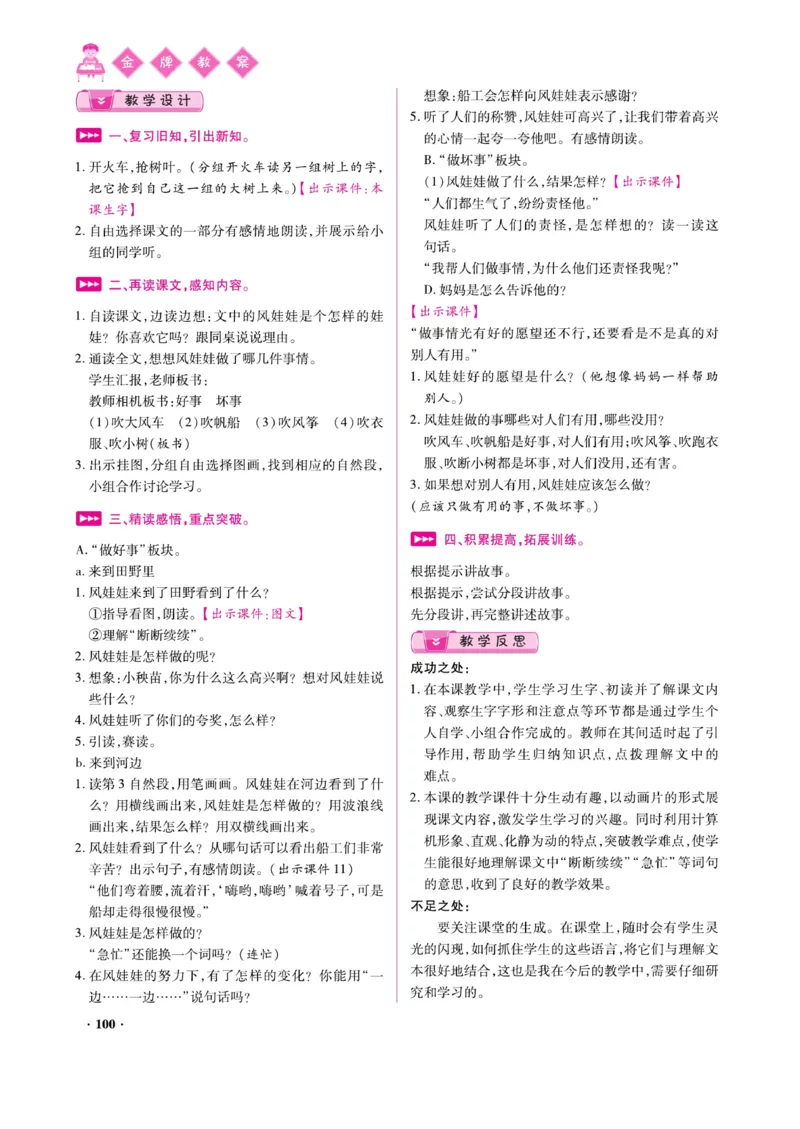 二（上）语文金牌教案_二年级上下册资料_小学二年级学习资料-25年更新版_2-01、小学二年级语文上册_2-1-4、电子教材、课本、教材解读_教材解读
