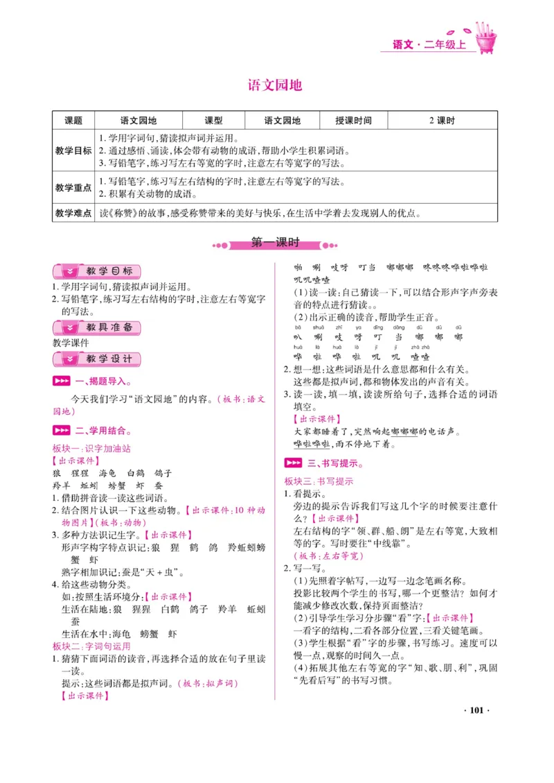 二（上）语文金牌教案_二年级上下册资料_小学二年级学习资料-25年更新版_2-01、小学二年级语文上册_2-1-4、电子教材、课本、教材解读_教材解读