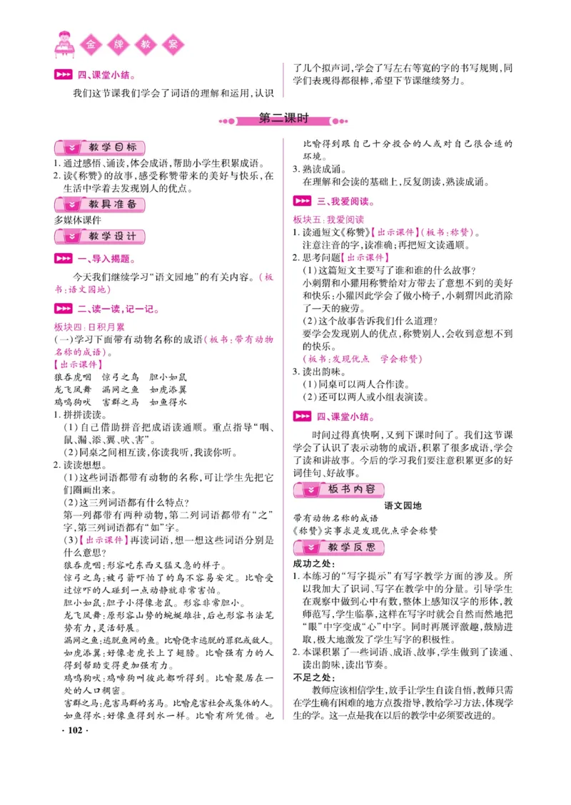 二（上）语文金牌教案_二年级上下册资料_小学二年级学习资料-25年更新版_2-01、小学二年级语文上册_2-1-4、电子教材、课本、教材解读_教材解读