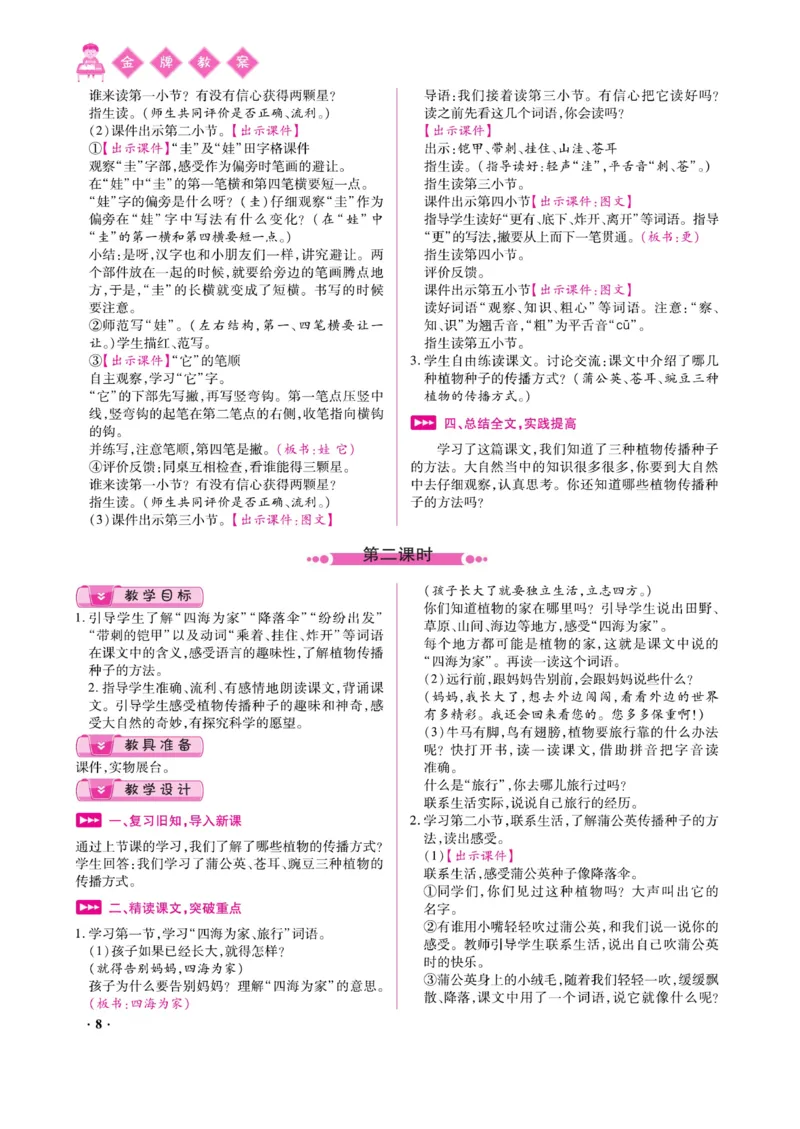 二（上）语文金牌教案_二年级上下册资料_小学二年级学习资料-25年更新版_2-01、小学二年级语文上册_2-1-4、电子教材、课本、教材解读_教材解读