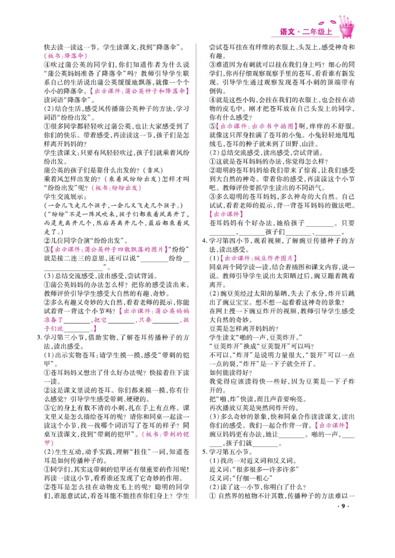 二（上）语文金牌教案_二年级上下册资料_小学二年级学习资料-25年更新版_2-01、小学二年级语文上册_2-1-4、电子教材、课本、教材解读_教材解读