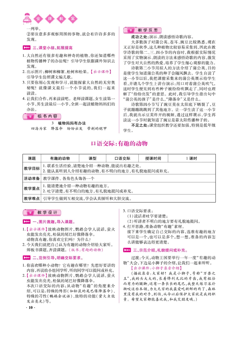 二（上）语文金牌教案_二年级上下册资料_小学二年级学习资料-25年更新版_2-01、小学二年级语文上册_2-1-4、电子教材、课本、教材解读_教材解读