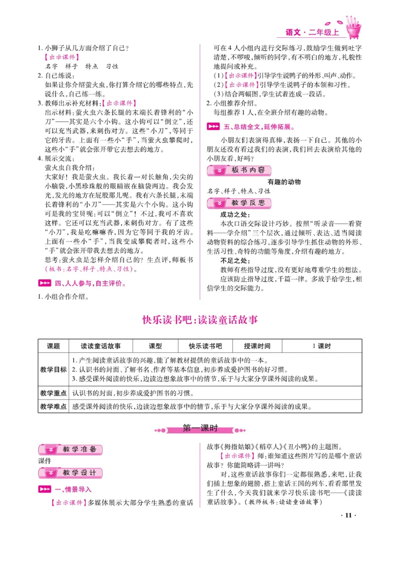 二（上）语文金牌教案_二年级上下册资料_小学二年级学习资料-25年更新版_2-01、小学二年级语文上册_2-1-4、电子教材、课本、教材解读_教材解读