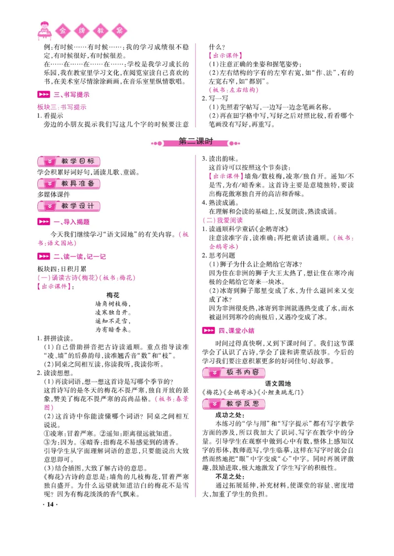 二（上）语文金牌教案_二年级上下册资料_小学二年级学习资料-25年更新版_2-01、小学二年级语文上册_2-1-4、电子教材、课本、教材解读_教材解读
