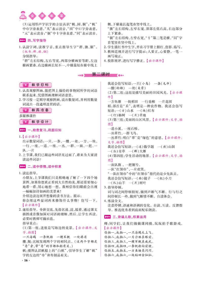 二（上）语文金牌教案_二年级上下册资料_小学二年级学习资料-25年更新版_2-01、小学二年级语文上册_2-1-4、电子教材、课本、教材解读_教材解读