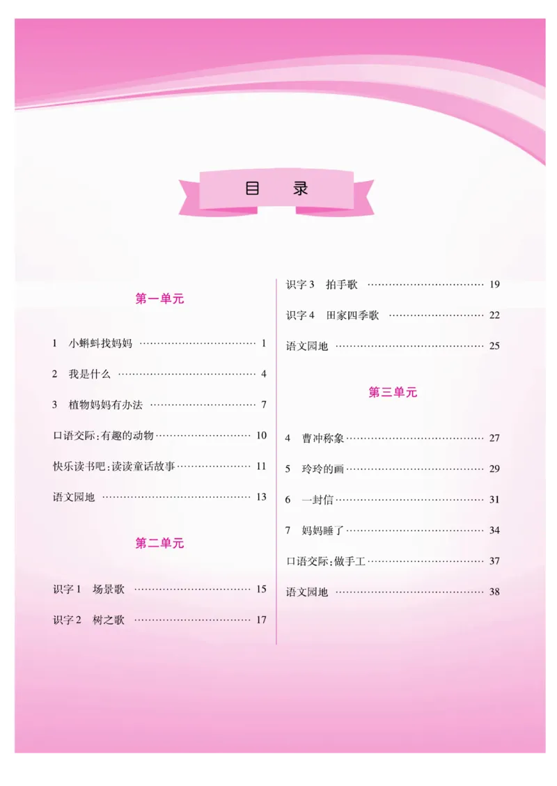 二（上）语文金牌教案_二年级上下册资料_小学二年级学习资料-25年更新版_2-01、小学二年级语文上册_2-1-4、电子教材、课本、教材解读_教材解读