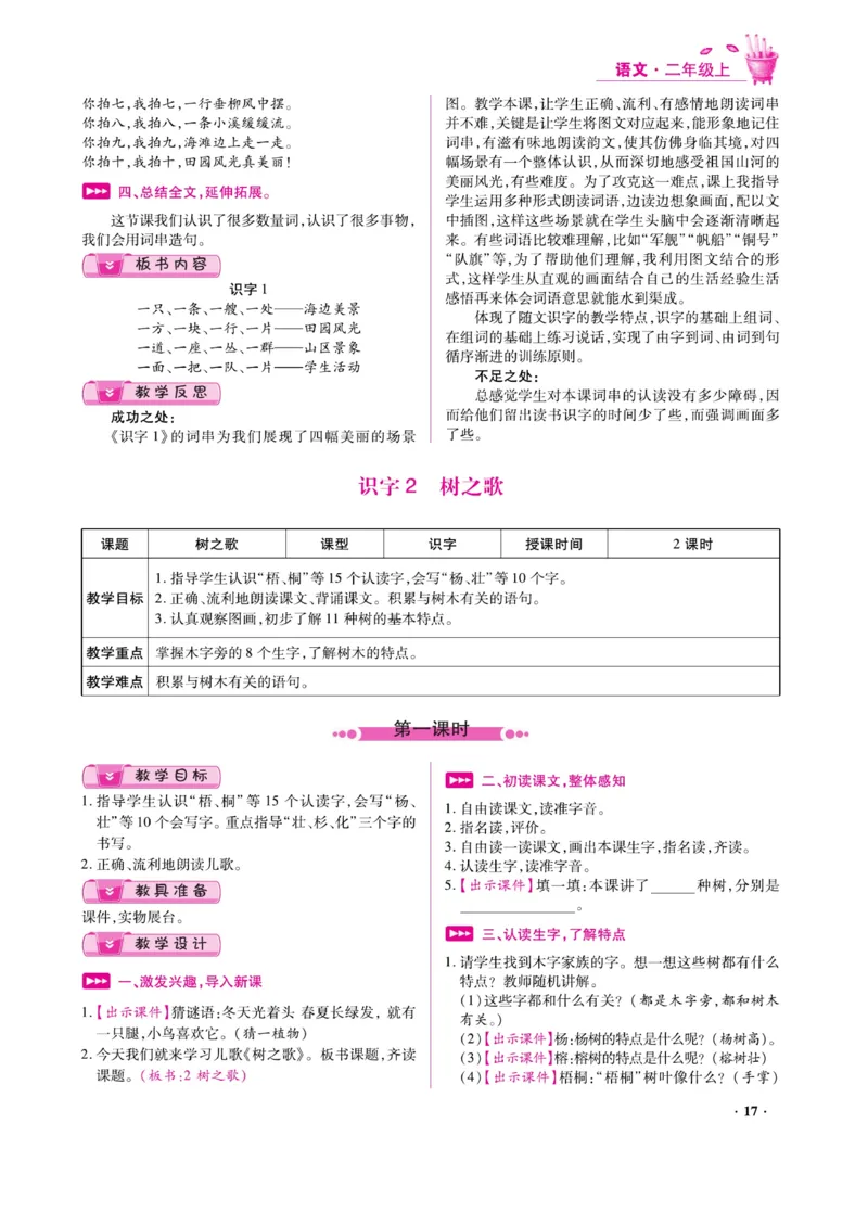 二（上）语文金牌教案_二年级上下册资料_小学二年级学习资料-25年更新版_2-01、小学二年级语文上册_2-1-4、电子教材、课本、教材解读_教材解读