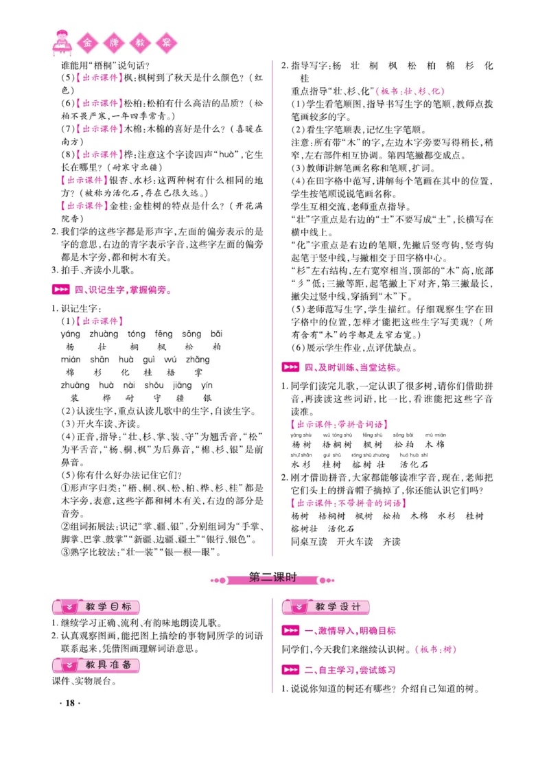 二（上）语文金牌教案_二年级上下册资料_小学二年级学习资料-25年更新版_2-01、小学二年级语文上册_2-1-4、电子教材、课本、教材解读_教材解读