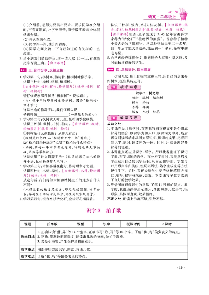 二（上）语文金牌教案_二年级上下册资料_小学二年级学习资料-25年更新版_2-01、小学二年级语文上册_2-1-4、电子教材、课本、教材解读_教材解读