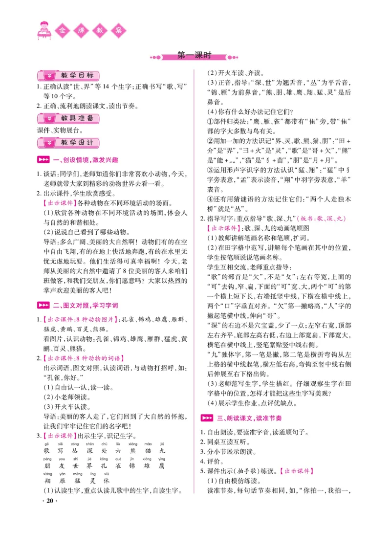 二（上）语文金牌教案_二年级上下册资料_小学二年级学习资料-25年更新版_2-01、小学二年级语文上册_2-1-4、电子教材、课本、教材解读_教材解读